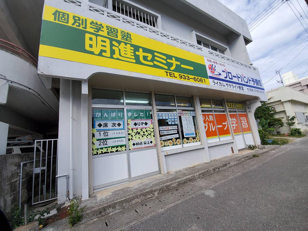 写真:球陽前教室